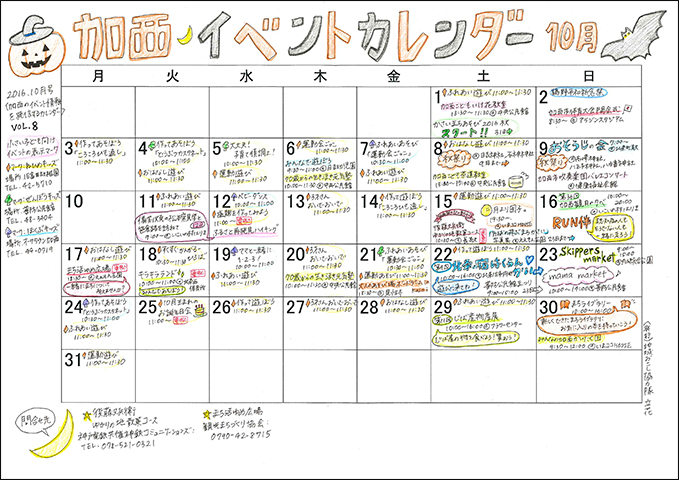 10月加西イベントカレンダー