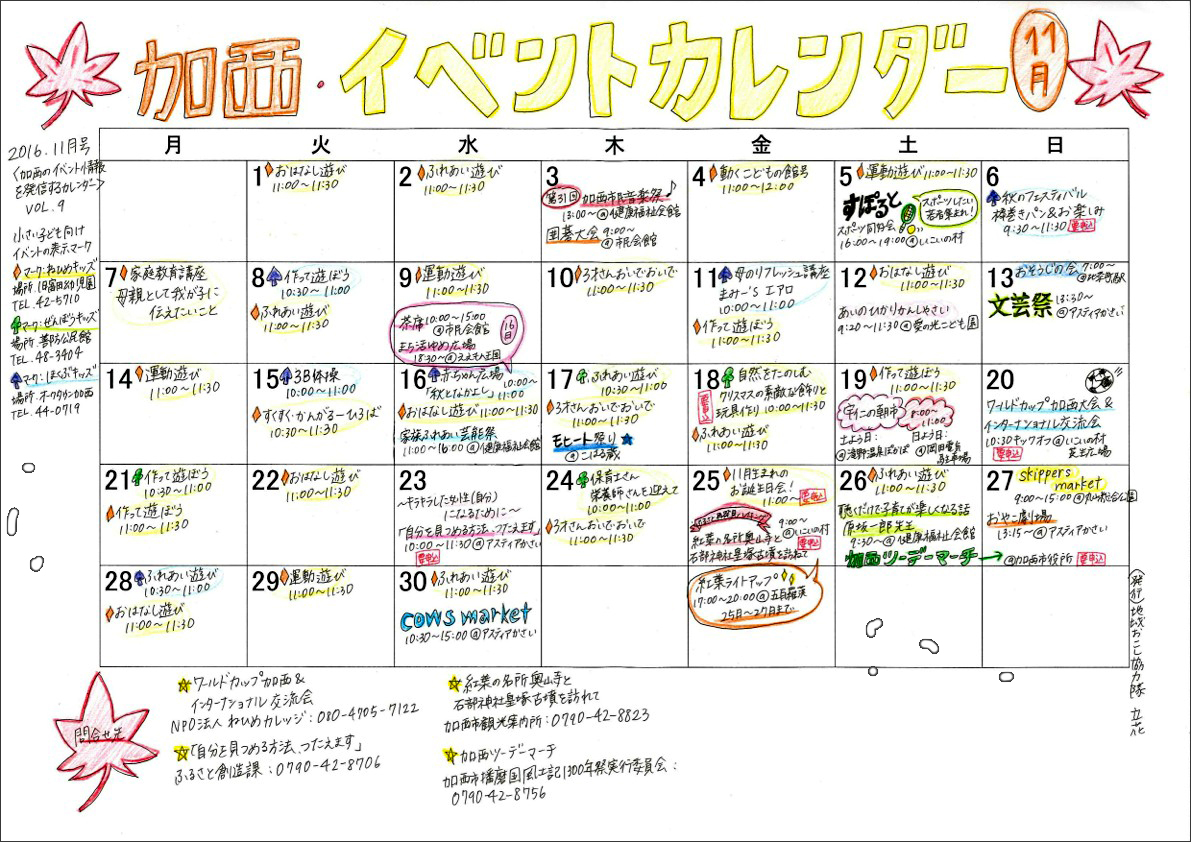 11月加西イベントカレンダー