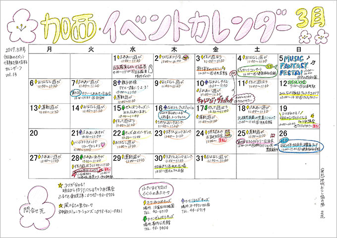 3月加西イベントカレンダー