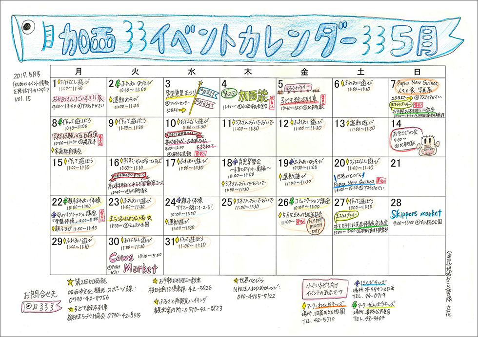 4月加西イベントカレンダー