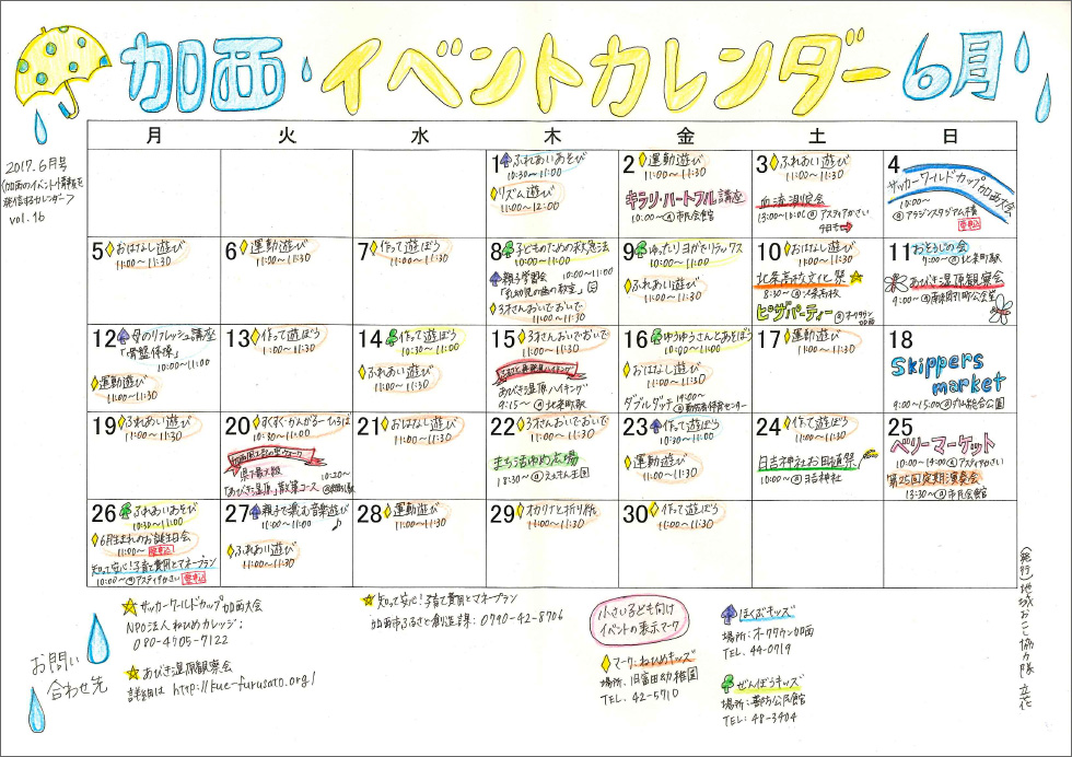6月加西イベントカレンダー