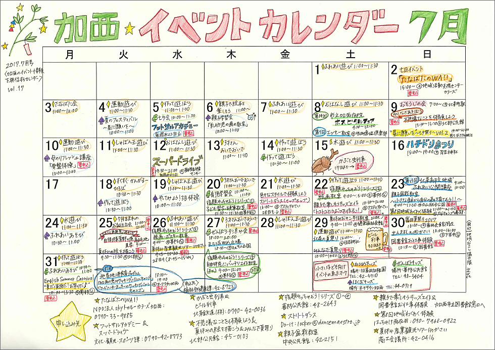 7月加西イベントカレンダー