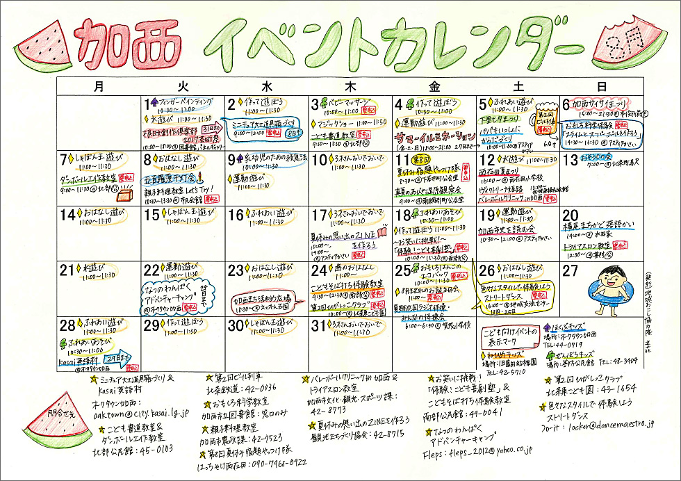 8月加西イベントカレンダー