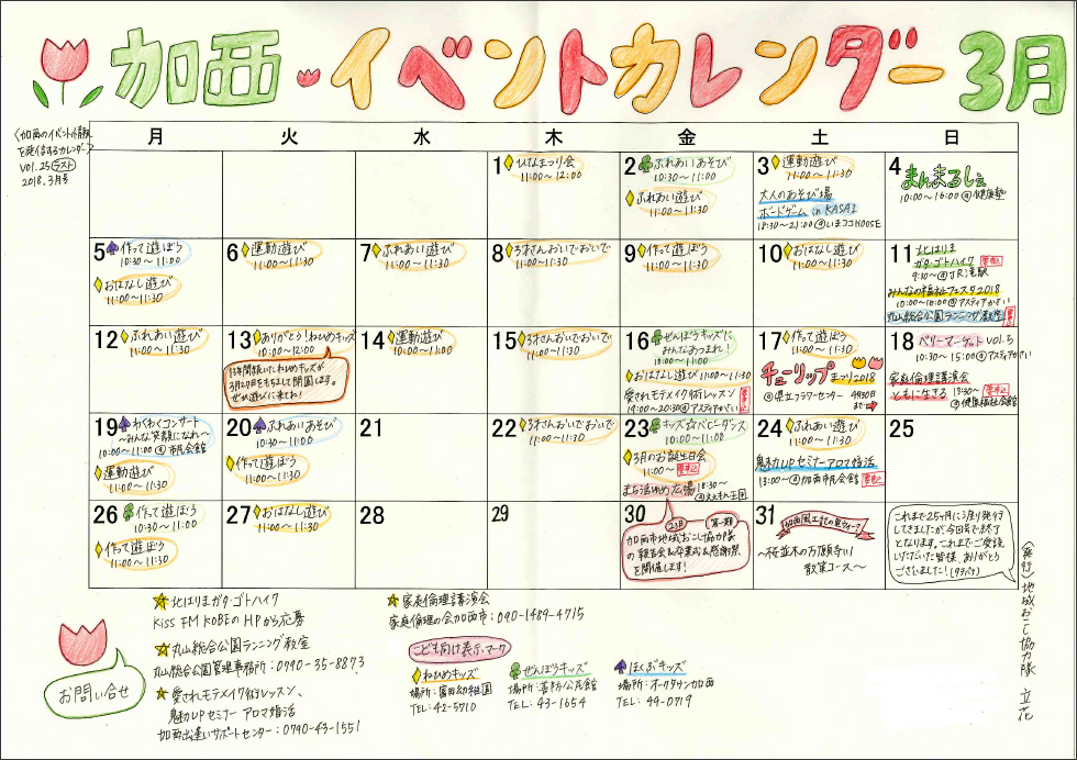 3月加西イベントカレンダー