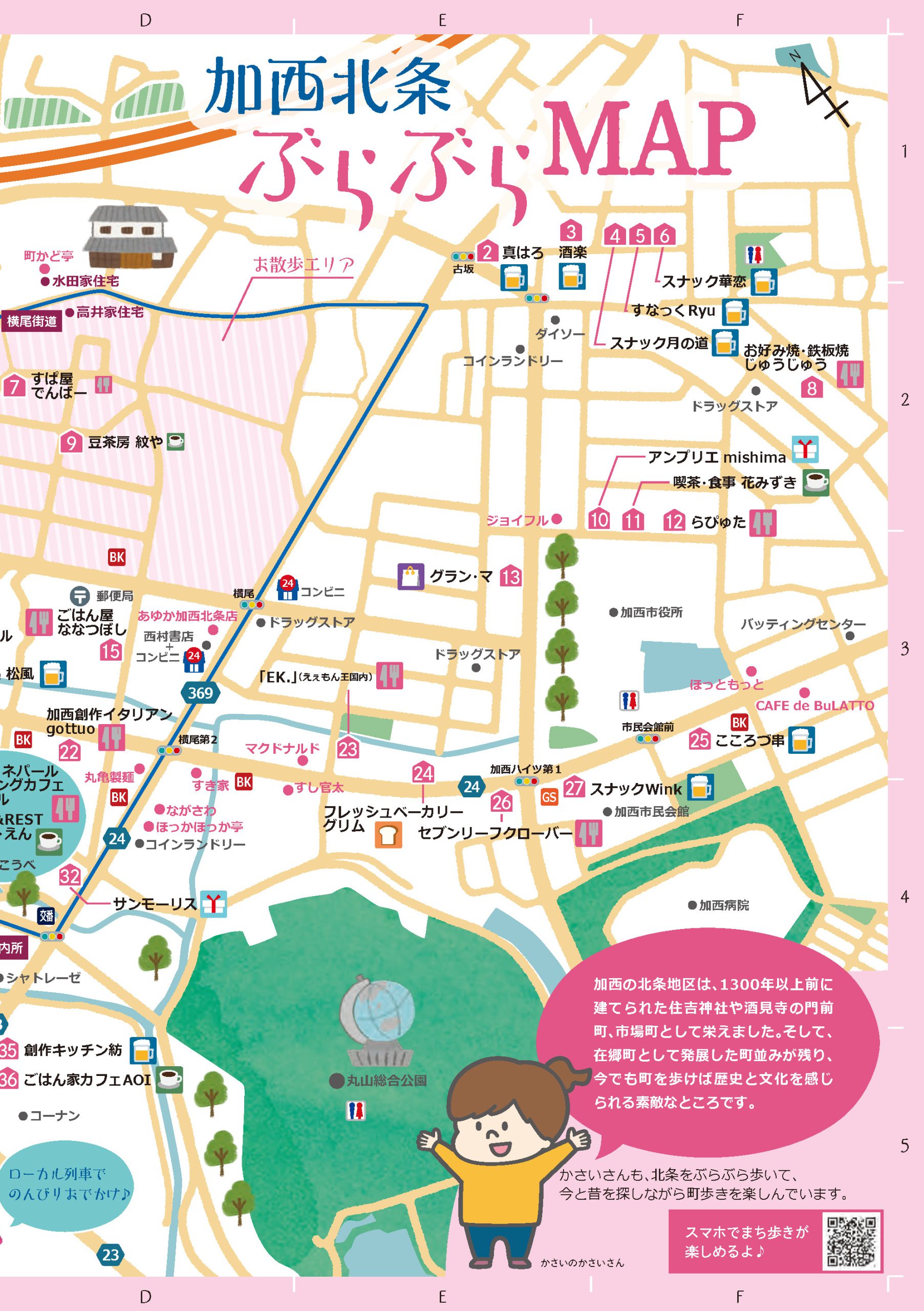 加西北条ぶらぶらMAP