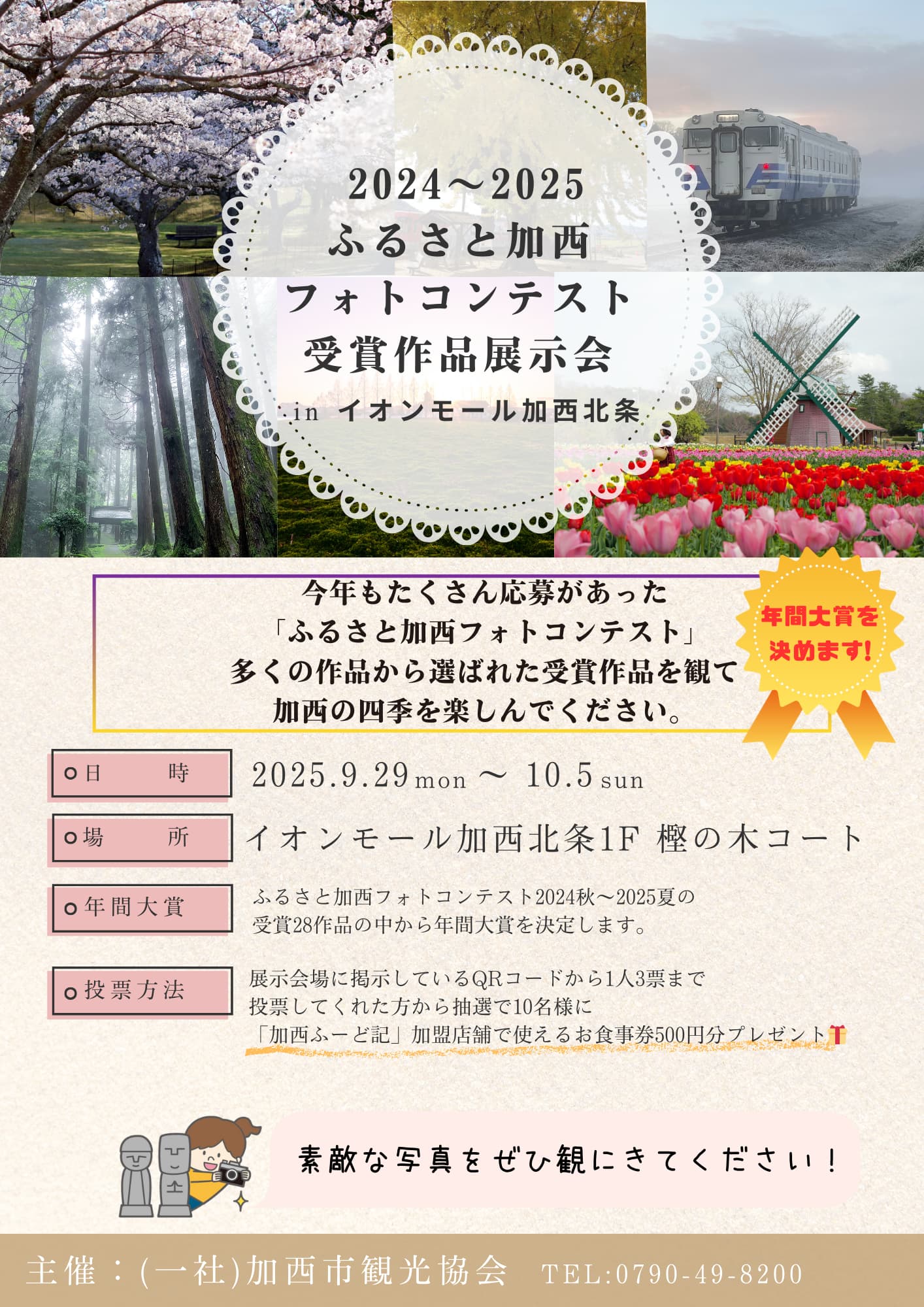 ふるさと加西フォトコンテスト受賞作品展示会　開催